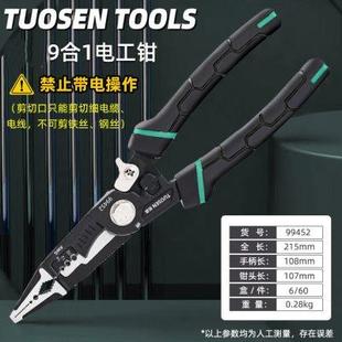 九合一多功能剥线钳电工专用工具剪尖嘴电缆剪扒皮钳子压线断线钳