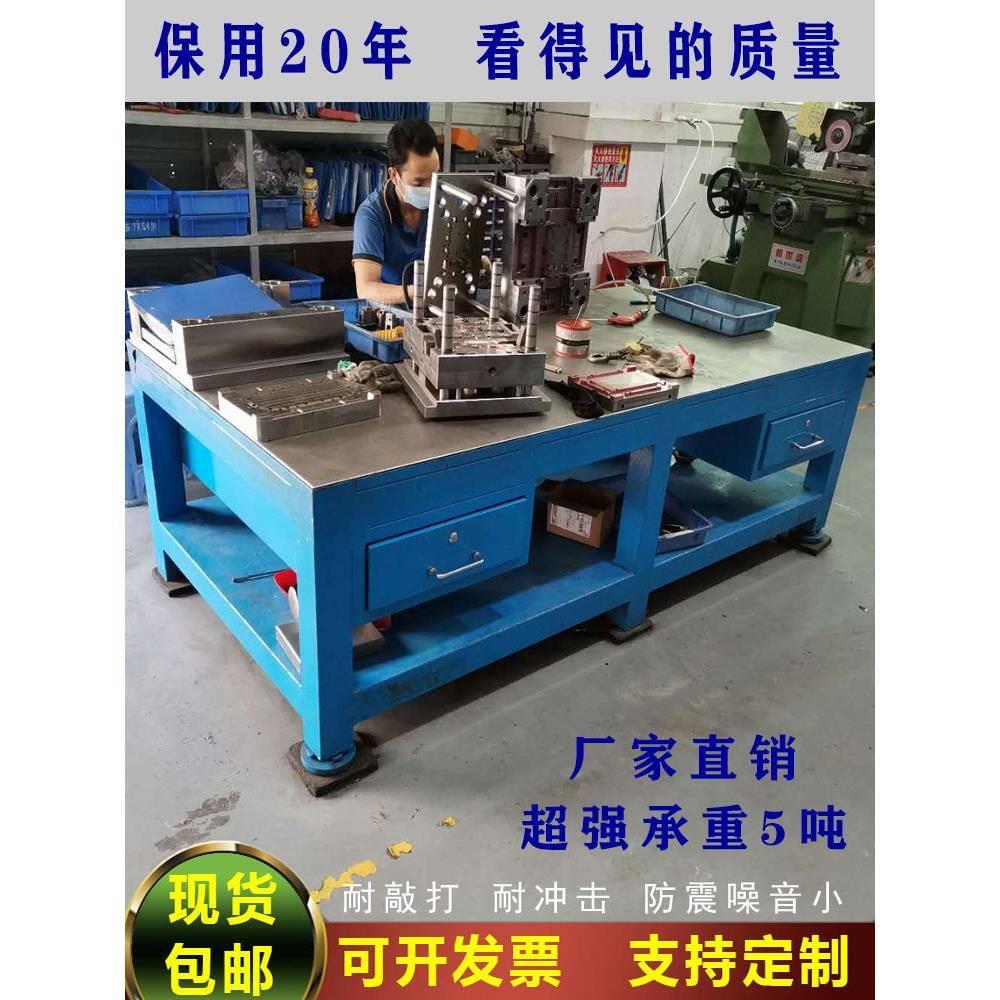 模具钳工工作台重型飞模台焊工维修桌子虎钳装配模台审模具桌钢板
