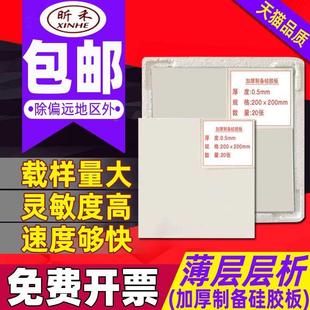 1.0mm 高效薄层层析硅胶板厚制备板HSGF254 0.9 0.4 2.0mm 0.5mm