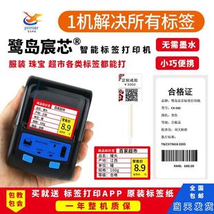 吊牌价格标签机超市手持小型便携式 .鹭岛宸芯PP582标签打印机服装