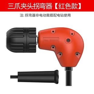 90度直角电钻头转角器拐弯拐角器狭窄空间钻孔螺丝批拐批省力弯头