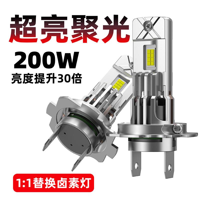 直插式LED汽车大灯泡H7近光H11远光9005/H4/H1/H3车灯超亮强光