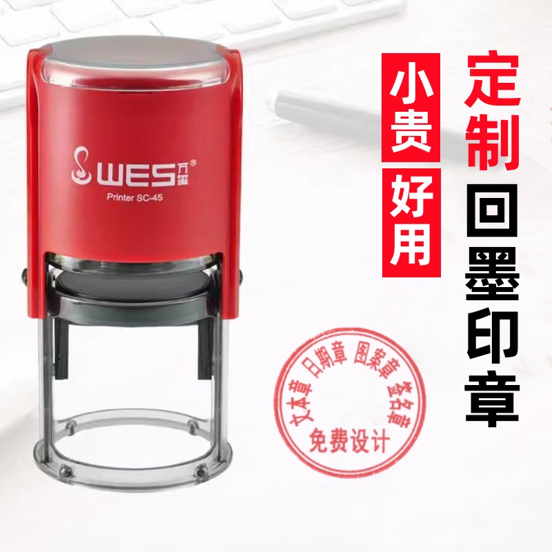 翻转回墨印章定刻当天发货送印油