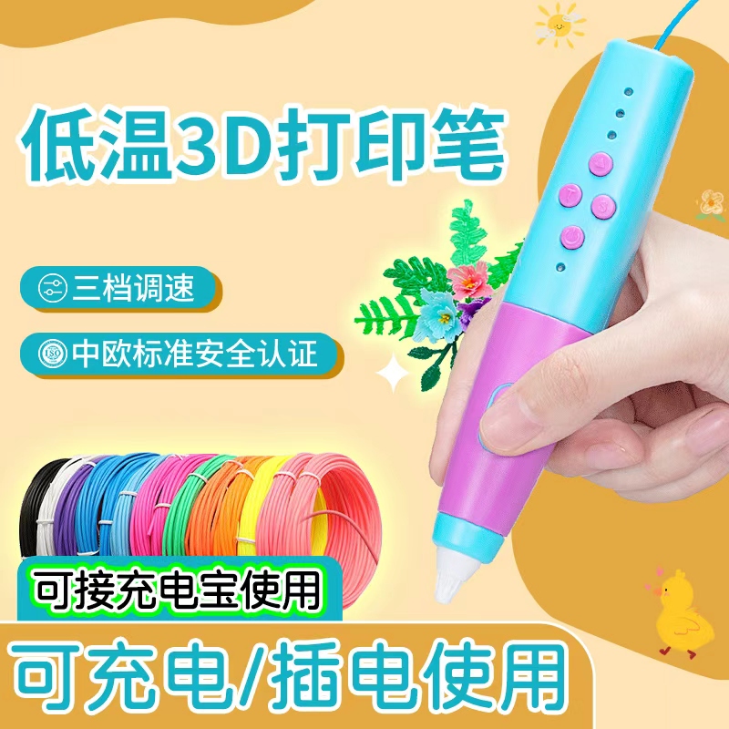 低温3d打印笔儿童可充电可插电