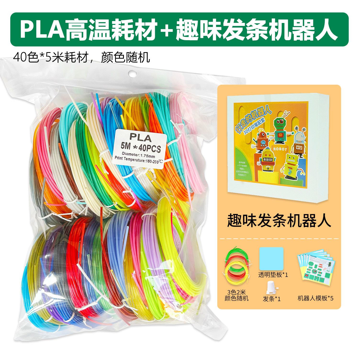 高温3d打印笔PLA耗材5米笔芯1.75mm比赛用三d空中涂鸦创作补充包