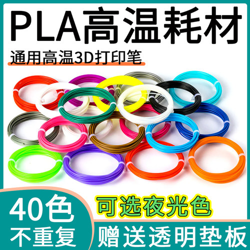 高温3d打印笔耗材PLA1.75mm透明