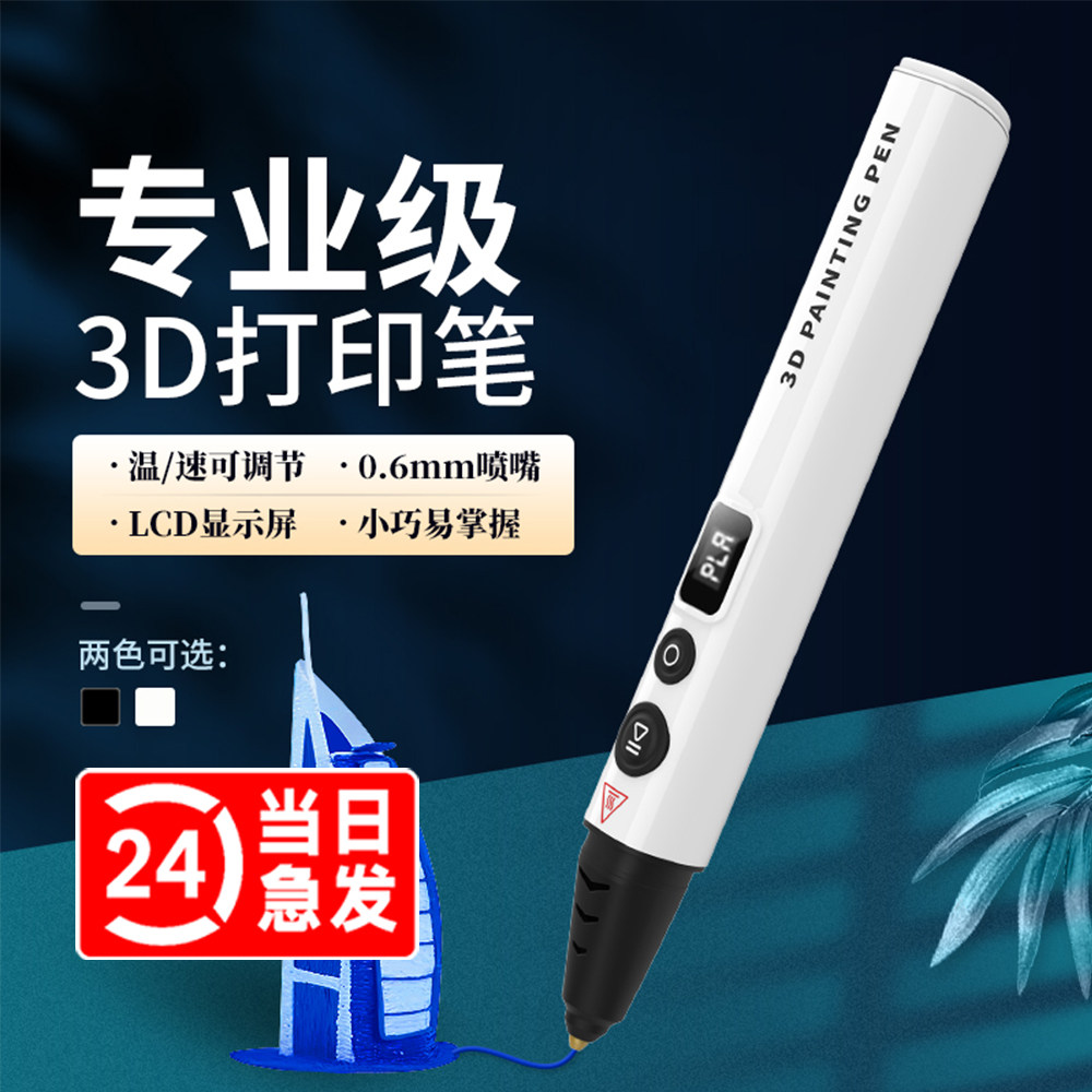 高温3d打印笔专业比赛级三D多功能创意绘画立体模型学生手办涂鸦