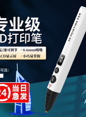 高温3d打印笔专业比赛级三D多功能创意绘画立体模型学生手办涂鸦