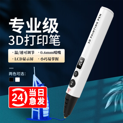 高温3d打印笔专业比赛级三D多功能创意绘画立体模型学生手办涂鸦