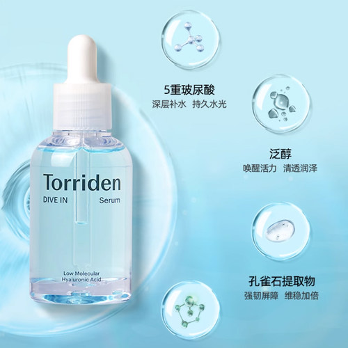 【保税直发】Torriden桃瑞丹玻尿酸低分子补水精华积雪草舒缓50ml