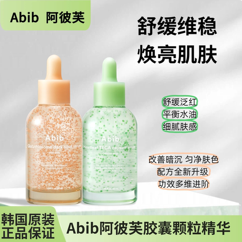 Abib阿彼芙鱼腥草舒缓胶囊精华谷胱甘肽颗粒精华保湿补水焕亮肌肤
