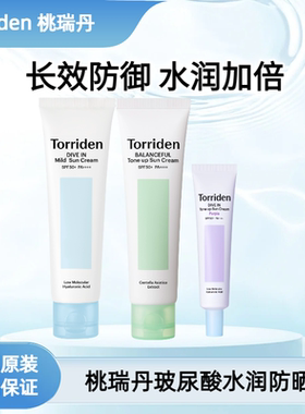 【保税直发】torriden桃瑞丹水润玻尿酸积雪草物理清爽持久防晒霜