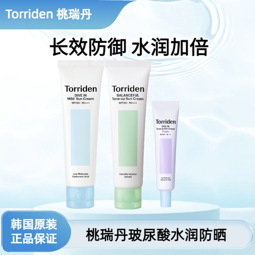 【保税直发】torriden桃瑞丹水润玻尿酸积雪草物理清爽持久防晒霜