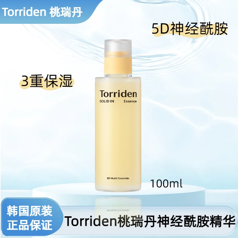 保税直发桃瑞丹神经酰胺修护精华