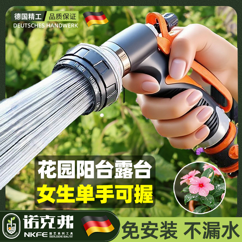 NKFE诺克弗德国浇花冲地水枪套装