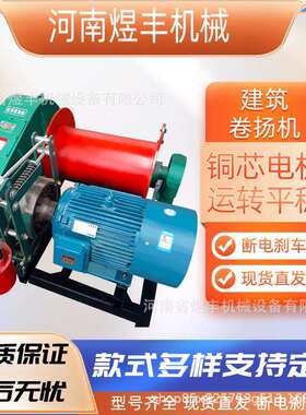 JM/JK重型卷扬机电动液压卷扬0.5-20T卷扬机建筑起重机防爆卷扬机