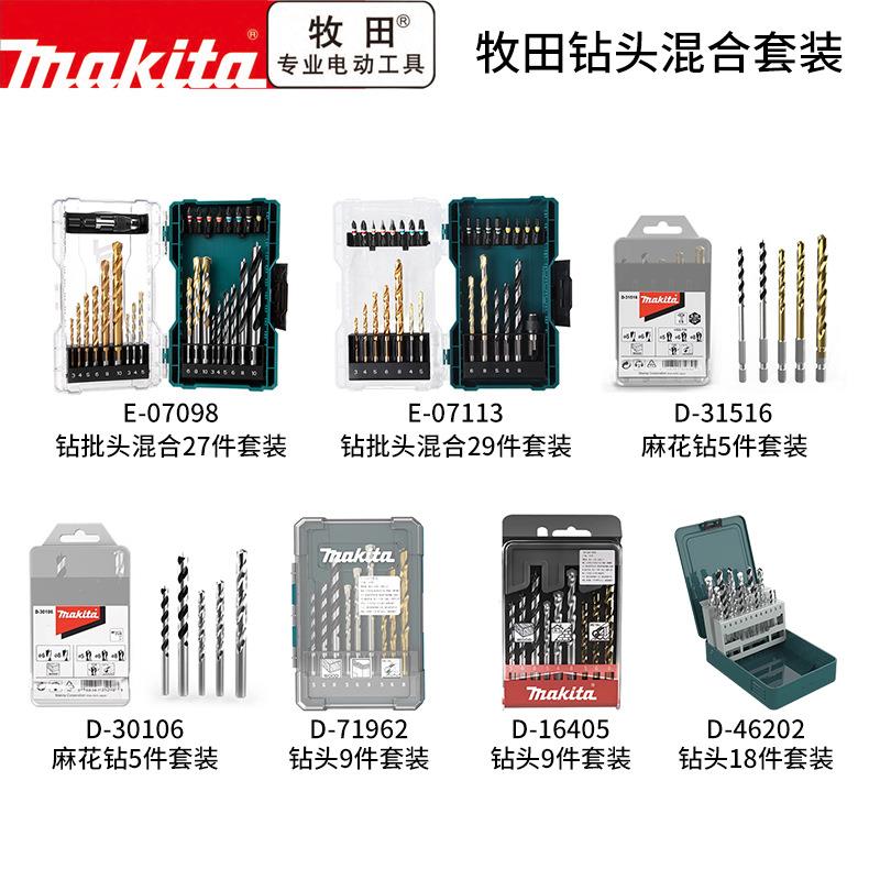 makita牧田原装钻头组合套装18支含钴麻花金属多功能家用木头打孔