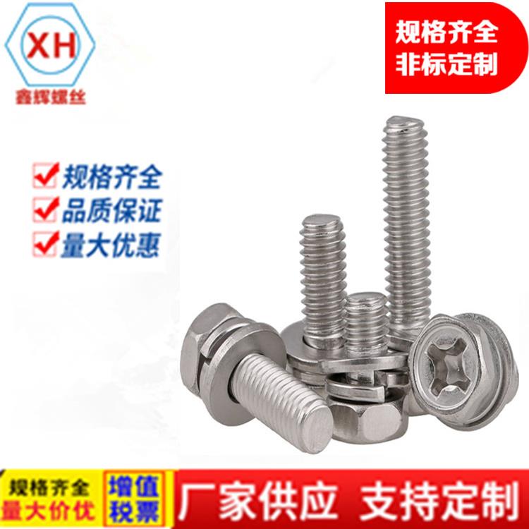 促销304不锈钢GB9074.13凹穴六角十字和平弹垫三组合螺丝M3