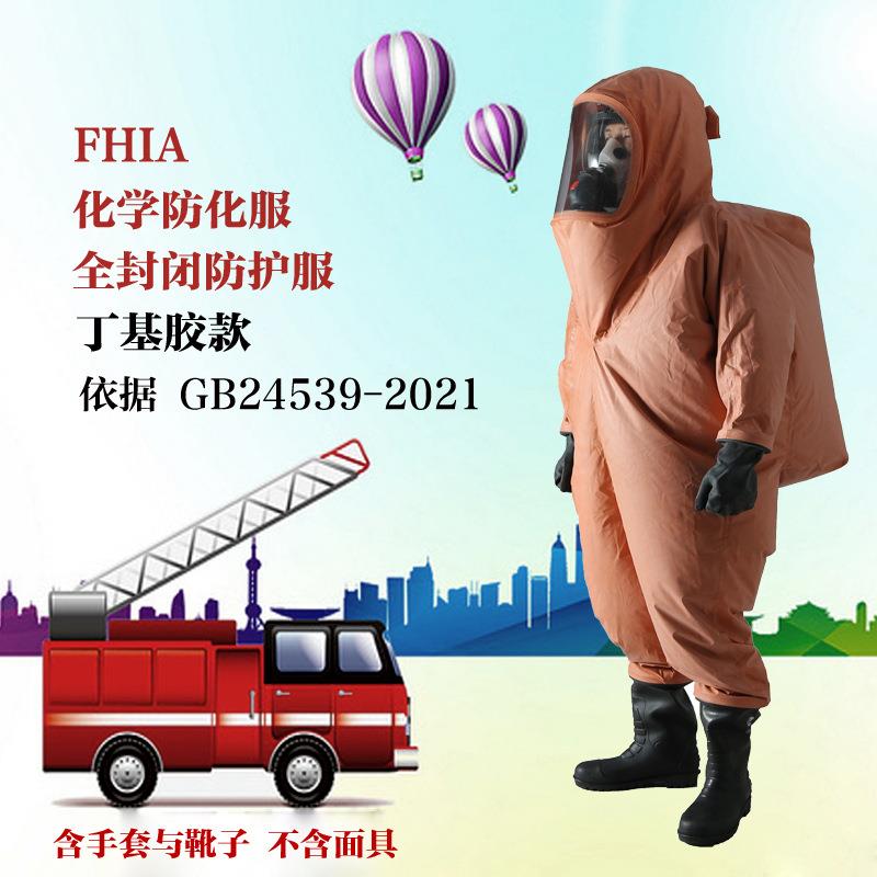 B级防化服气密服耐酸碱全密封连体式防化服