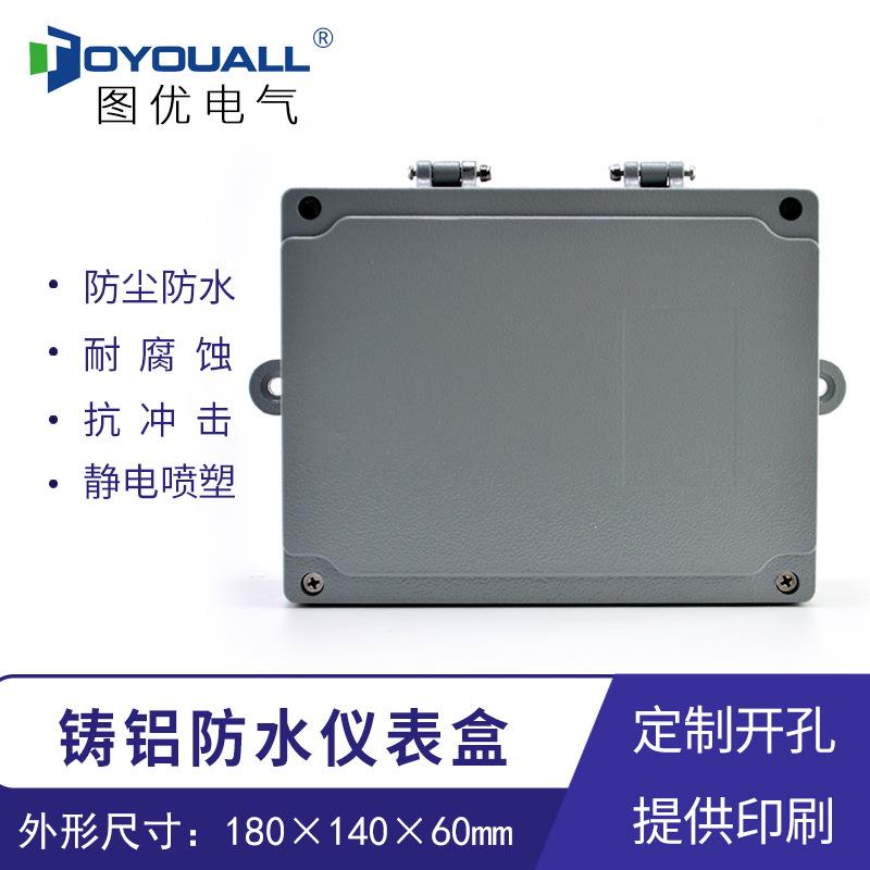 图优180*140*60带固定耳铸铝防水盒户外防水接线盒翻盖仪表盒FA8