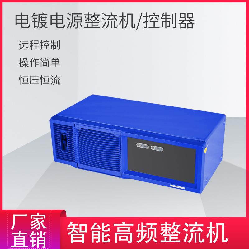 智能电镀电源整流器12V20A精准稳压稳流机自冷高频整流机远程控制