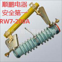 RW7-10kv/100-200A户外高压跌落式熔断器12kv令克开关跌落