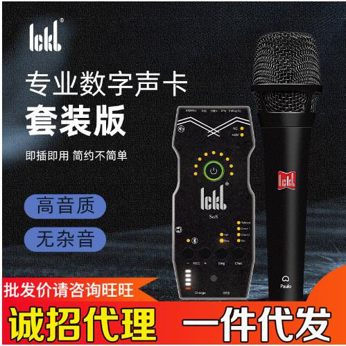 ickbso8五代声卡保罗套装版唱歌手机直播套装网红直播麦克风套装