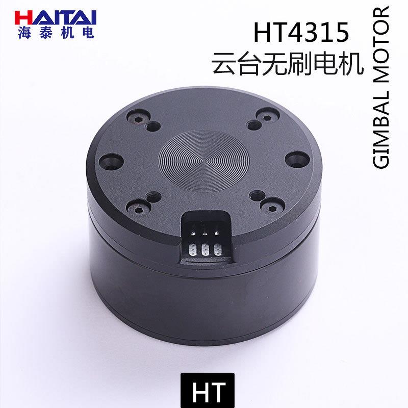 海泰HT4315云台无刷电机编码器单反光电吊舱监控云台3D打印机电机