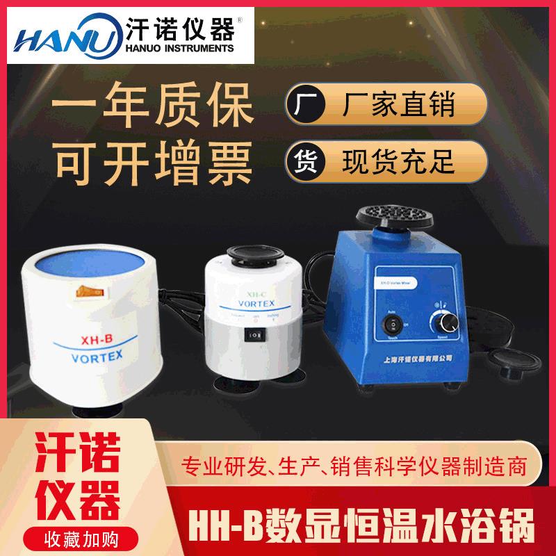 上海厂家XH-c旋涡混合器漩涡混合仪实验室专用混匀器振荡器震荡器