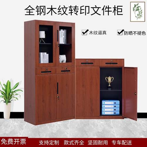转印钢制办公文件柜带锁资料柜铁皮储物柜收纳柜