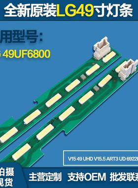 背光源LG49UF6800灯条6922L-0151AV1549UHDV15.5ART3UD灯珠