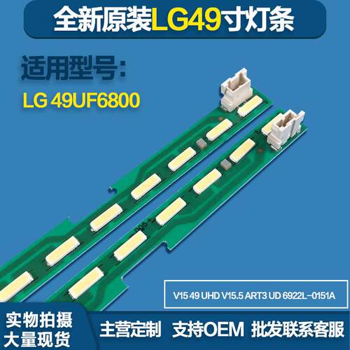 背光源LG49UF6800灯条6922L-0151AV1549UHDV15.5ART3UD灯珠