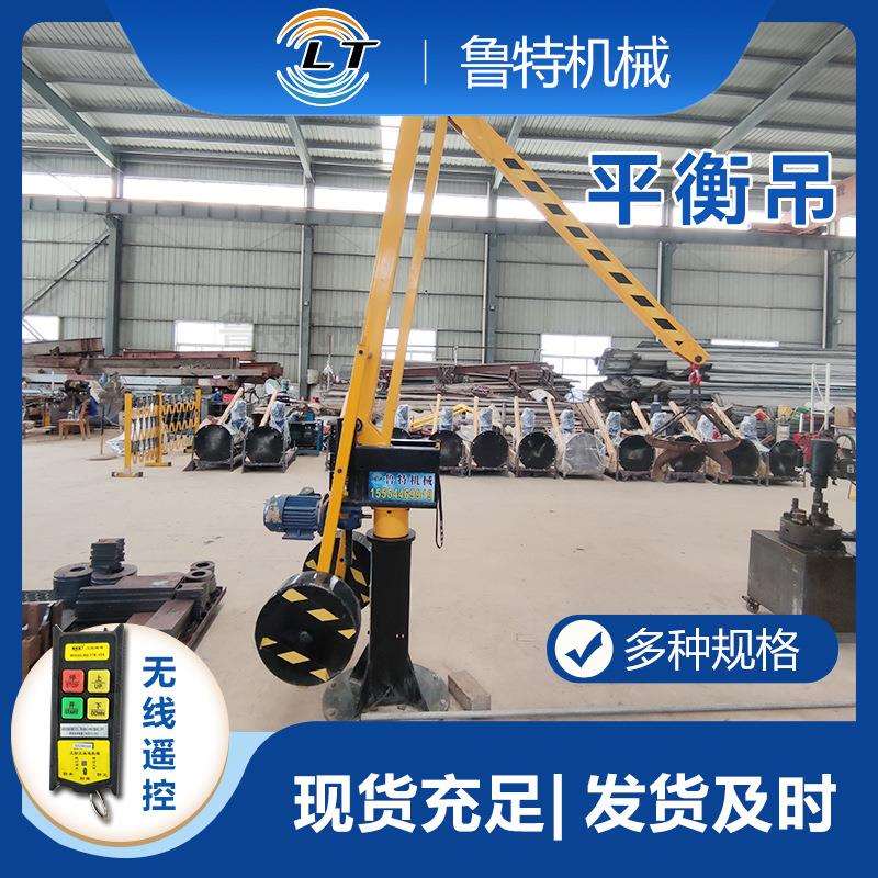 无线遥控平衡吊车间机床加工助力电动液压吊机搬运悬臂吊厂家直销