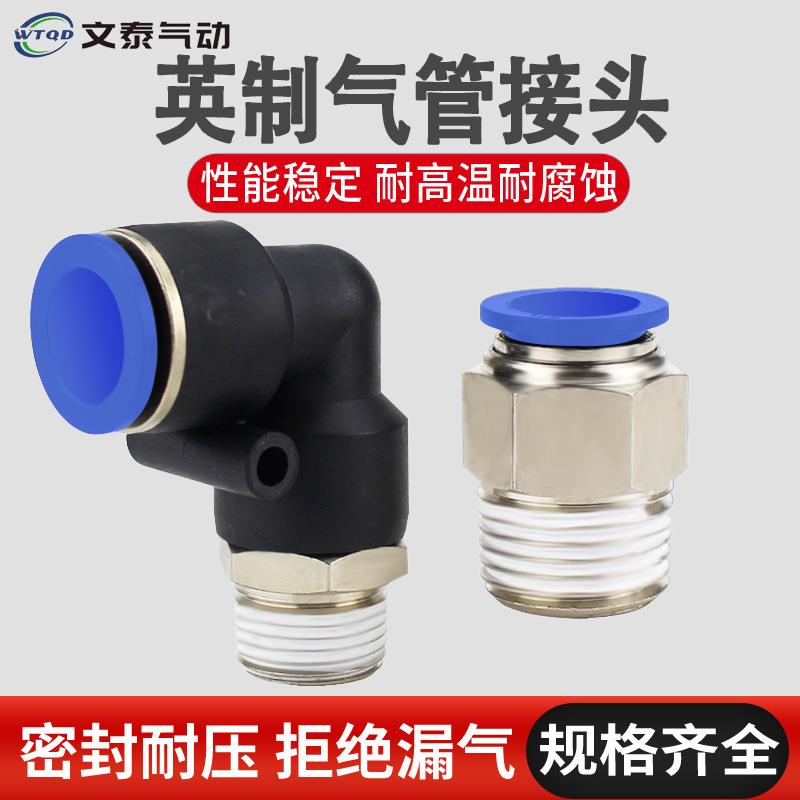 蓝色快速接头1/2螺纹直通弯头3/8三通变径对接1/4气动软管接头1/8
