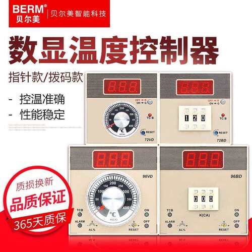 贝尔美温控器BEM-72VD72BD96BD96VD数显式指针式拨码式温控仪