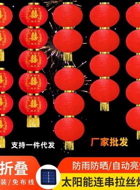 大红连串灯笼太阳能灯串结婚灯笼防水中式灯笼街道景区花园装饰