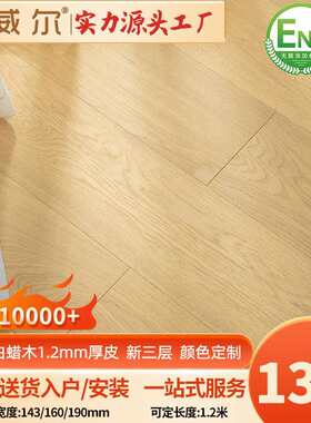 索菲Y新三层实木地板ENF级橡木黑胡桃锁扣地暖大自然地板工厂EO