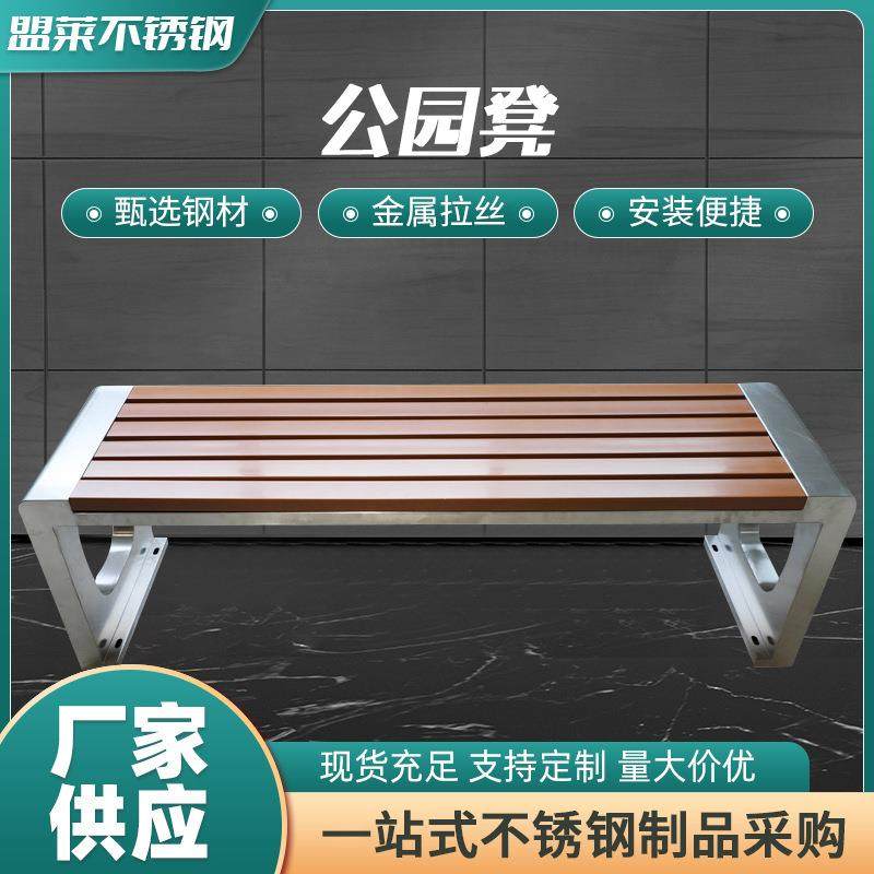 厂家直供不锈钢公园凳室外广场商场休息景区动物园不锈钢公园凳,电子元器件市场,其它元器件,淘宝优惠券,粉丝福利购,淘宝优惠卷