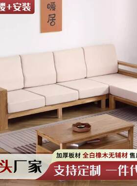 实木沙发新中式客厅白橡木大户型现代简约全实木组合沙发脚踏家具