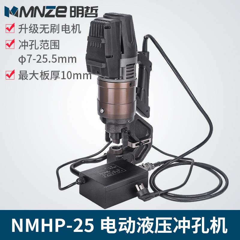 电动冲孔机铜板铁板打孔12mm厚快速手提式NMHP-25插电液压打孔机