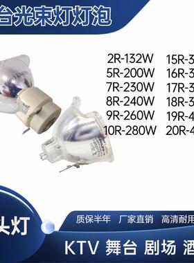 350W舞台光束灯泡MSD2R5R17R20R光束灯泡350W光束灯泡摇头灯