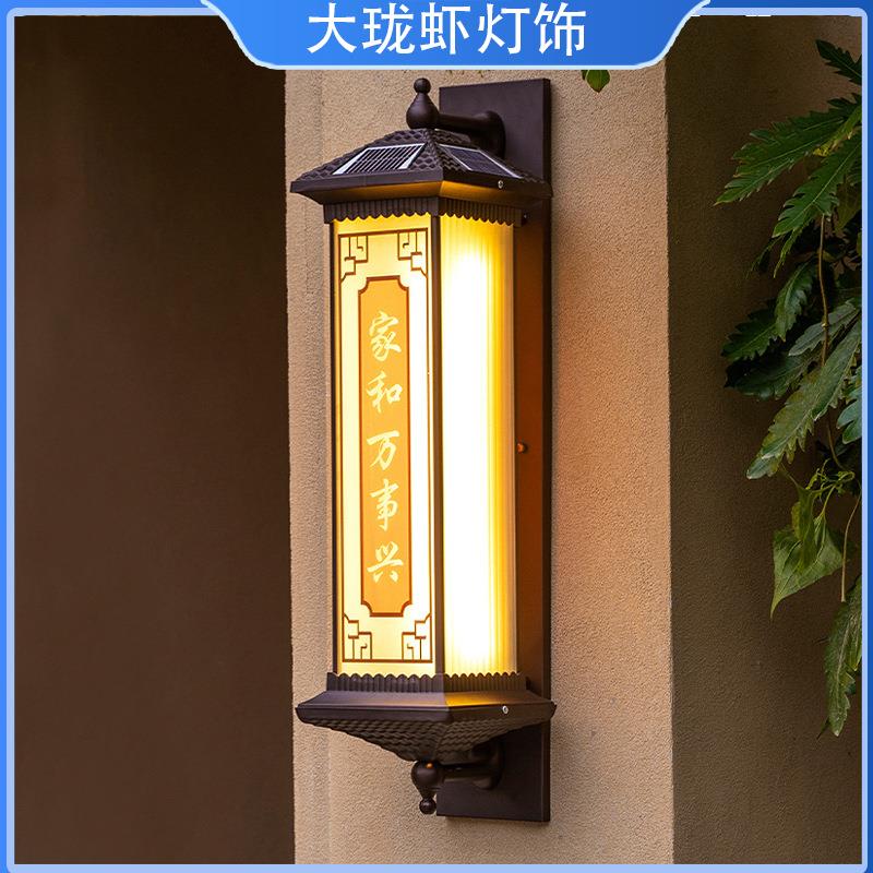 户外太阳能壁灯阳台庭院大门柱灯花园围墙灯新中式别墅过道露台灯
