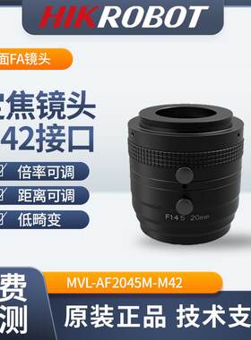 海康工业镜头MVL-AF2045M-M42大像面φ30mmM42接口定焦镜头