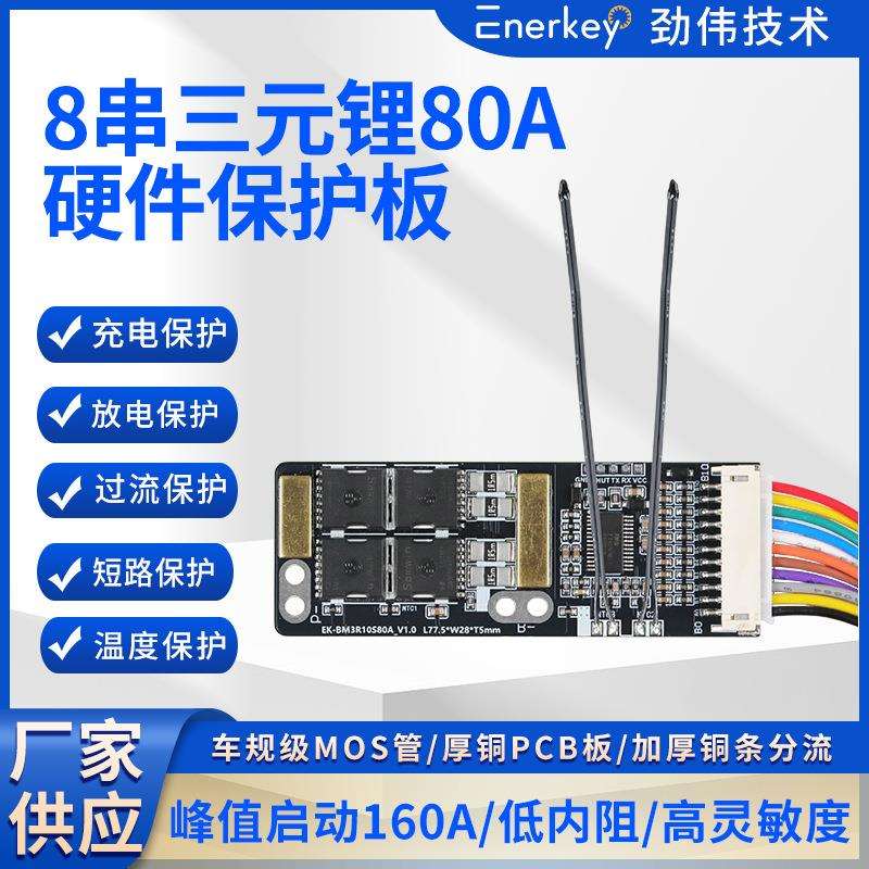 劲伟7串三元锂BMS电池保护板航模吸尘器洗车机电钻EK-BM3R10S80A