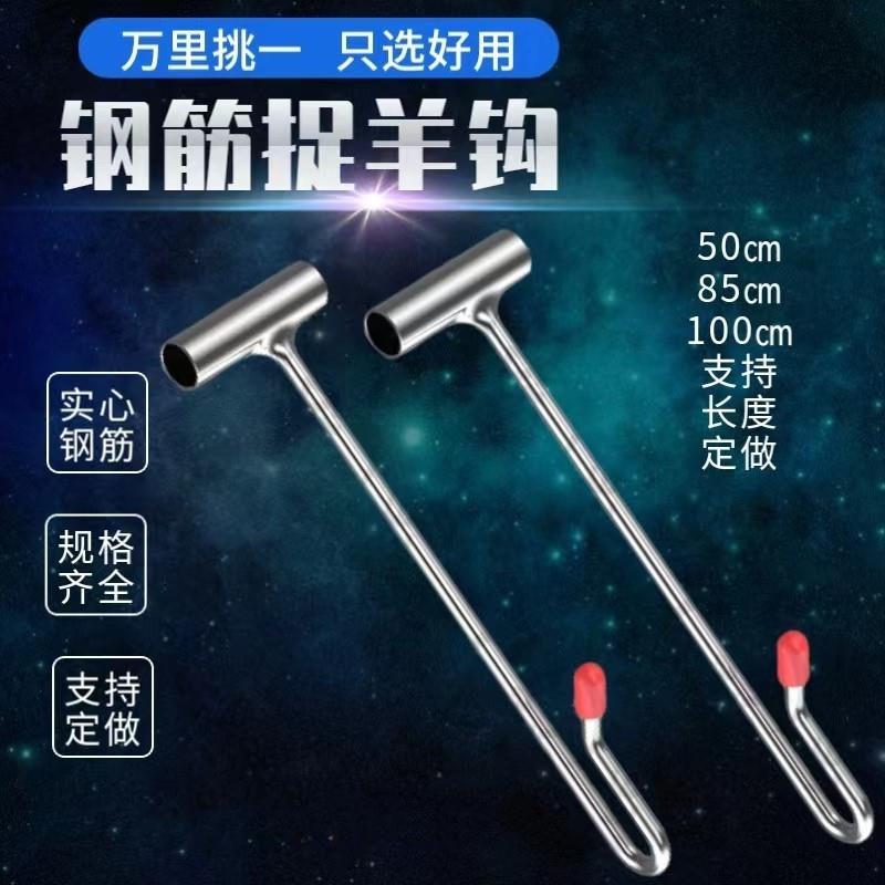 羊羊腿器捉钩蹄子捉抓钩羊工具钩子钩捕羊钩逮羊羊羊蹄羊家用