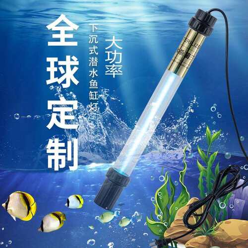 鱼缸UV灯大功率紫外线鱼池净水潜灯水族箱消毒除绿藻