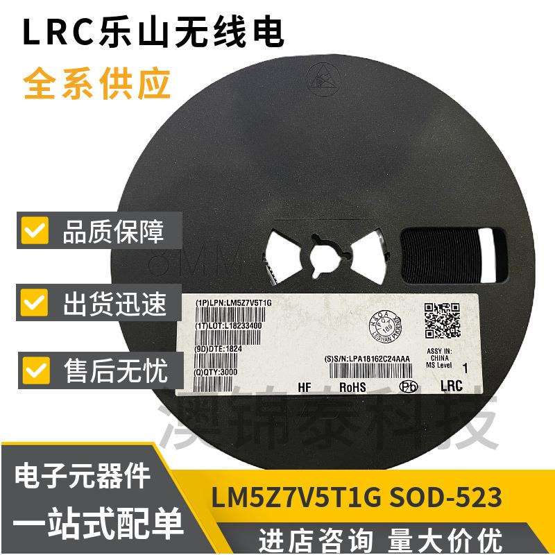LM5Z7V5T1G丝印0GSOD-523精度±5%贴片稳压二极管LRC乐山