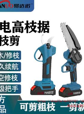 高枝据电动式伸缩杆高空电锯充电式树枝修剪果树加长杆修枝工具