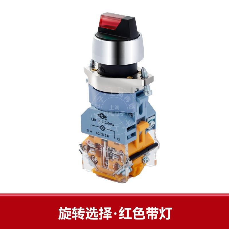 上开上海永星22mm二位置选择按钮开关带红灯LA133-A1自锁复位启