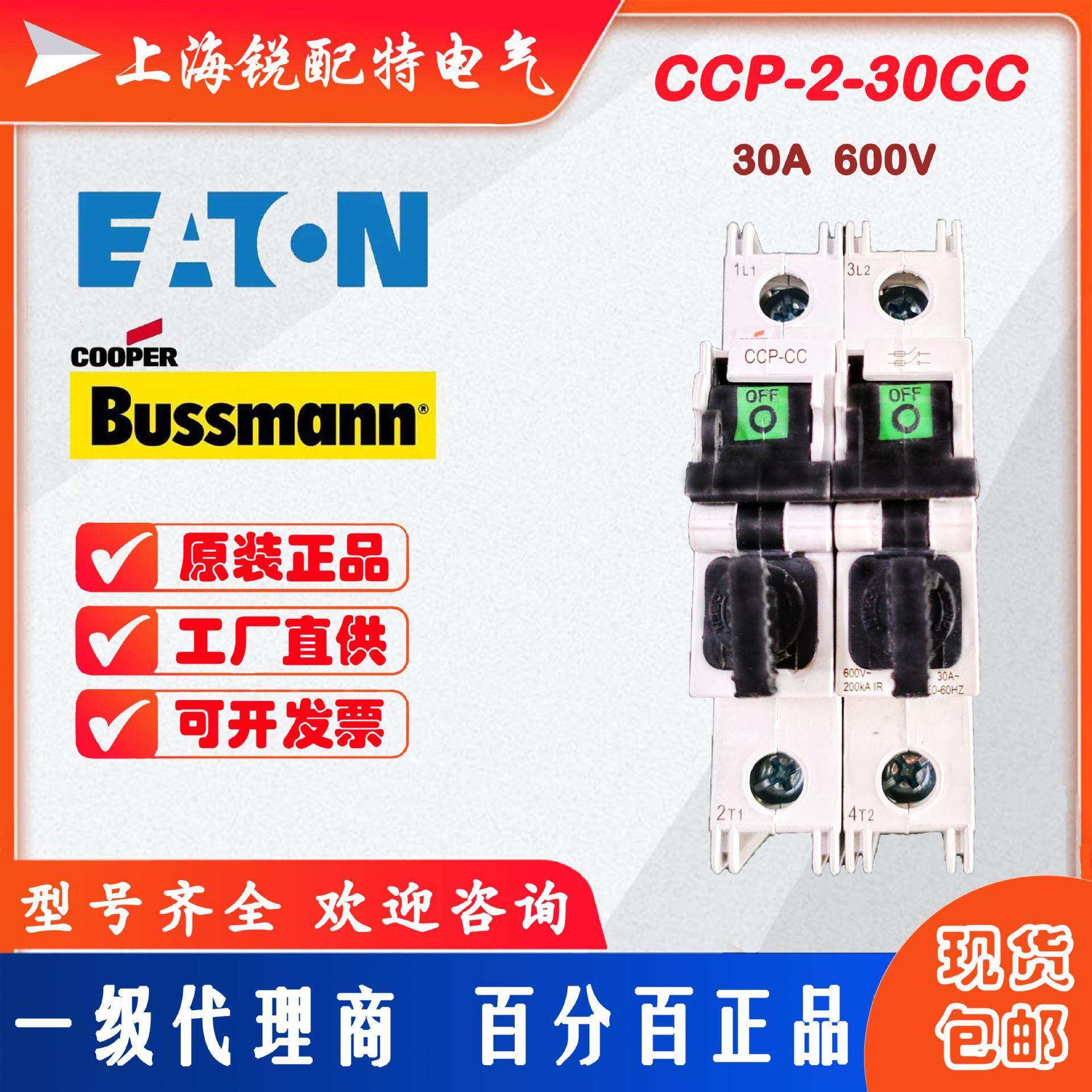 CCP-2-30CC熔断器底座600V30A巴斯曼BUSSMANN熔断器底座